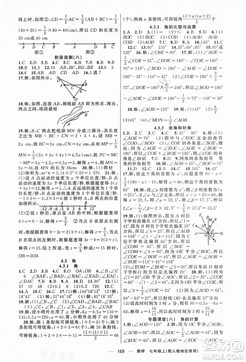 新疆青少年出版社2021秋原創(chuàng)新課堂七年級(jí)數(shù)學(xué)上冊(cè)人教版答案