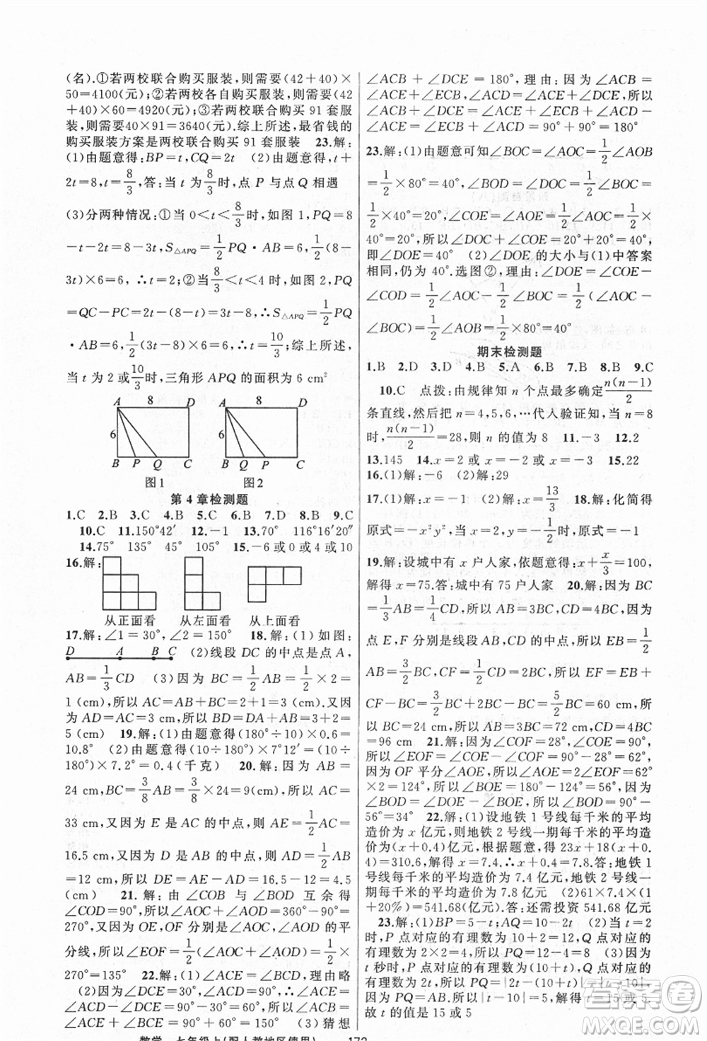 新疆青少年出版社2021秋原創(chuàng)新課堂七年級(jí)數(shù)學(xué)上冊(cè)人教版答案