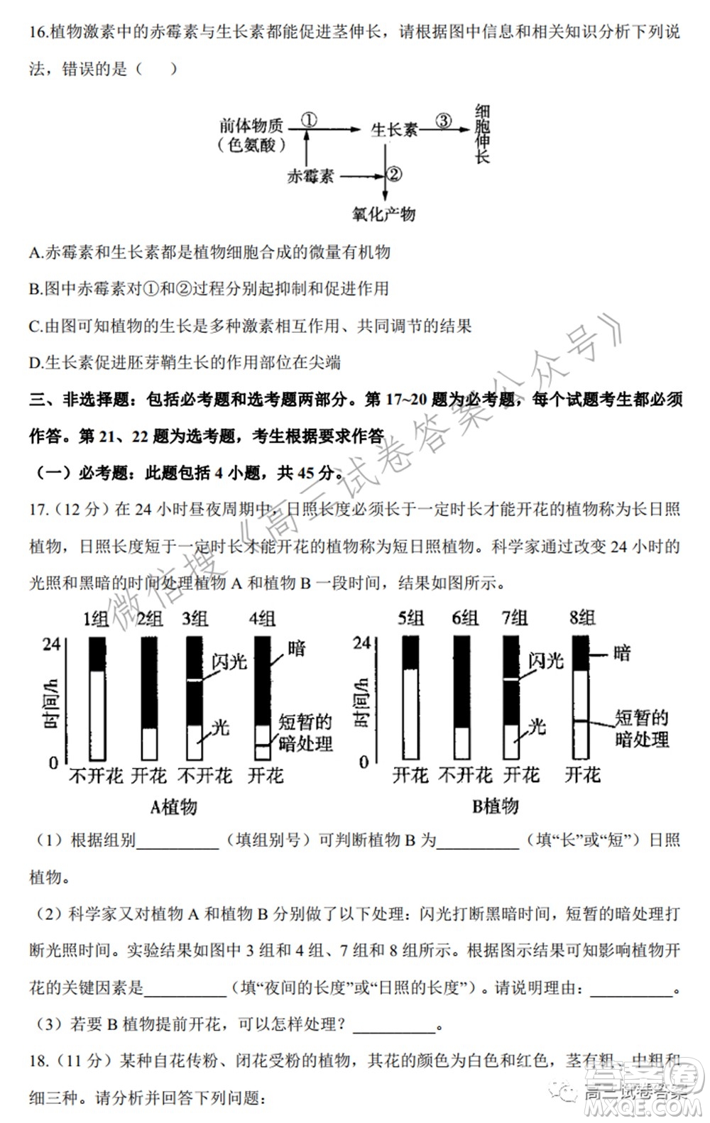 2022屆高三開學(xué)摸底考試生物試卷湖南卷試題及答案