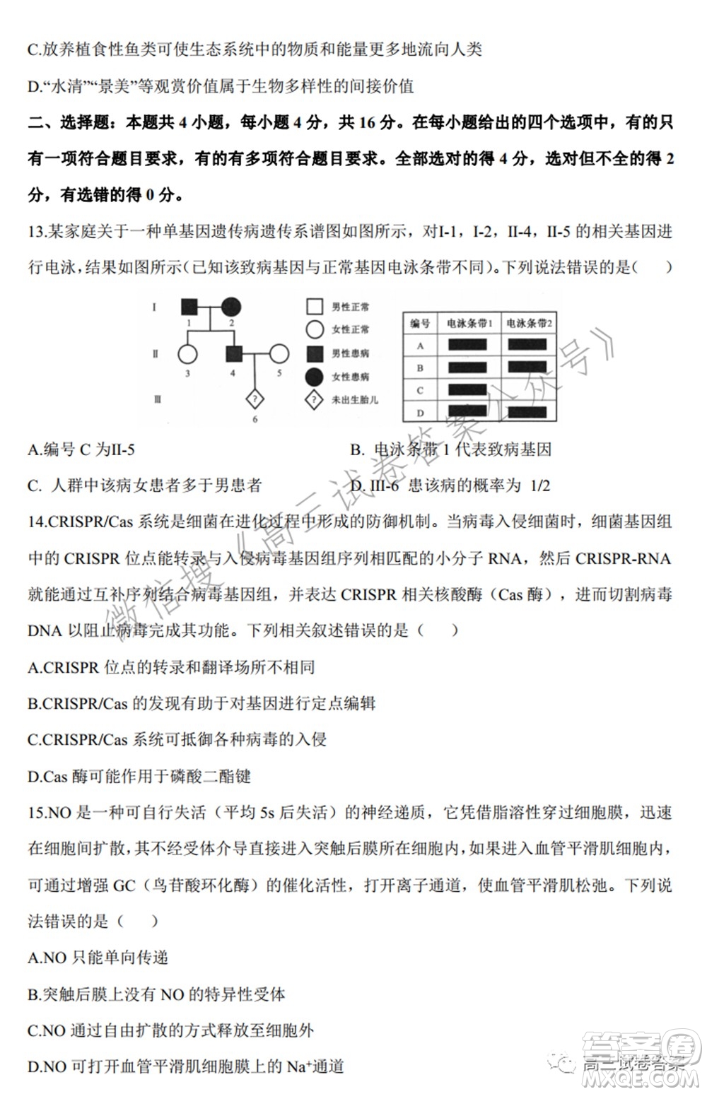 2022屆高三開學(xué)摸底考試生物試卷湖南卷試題及答案