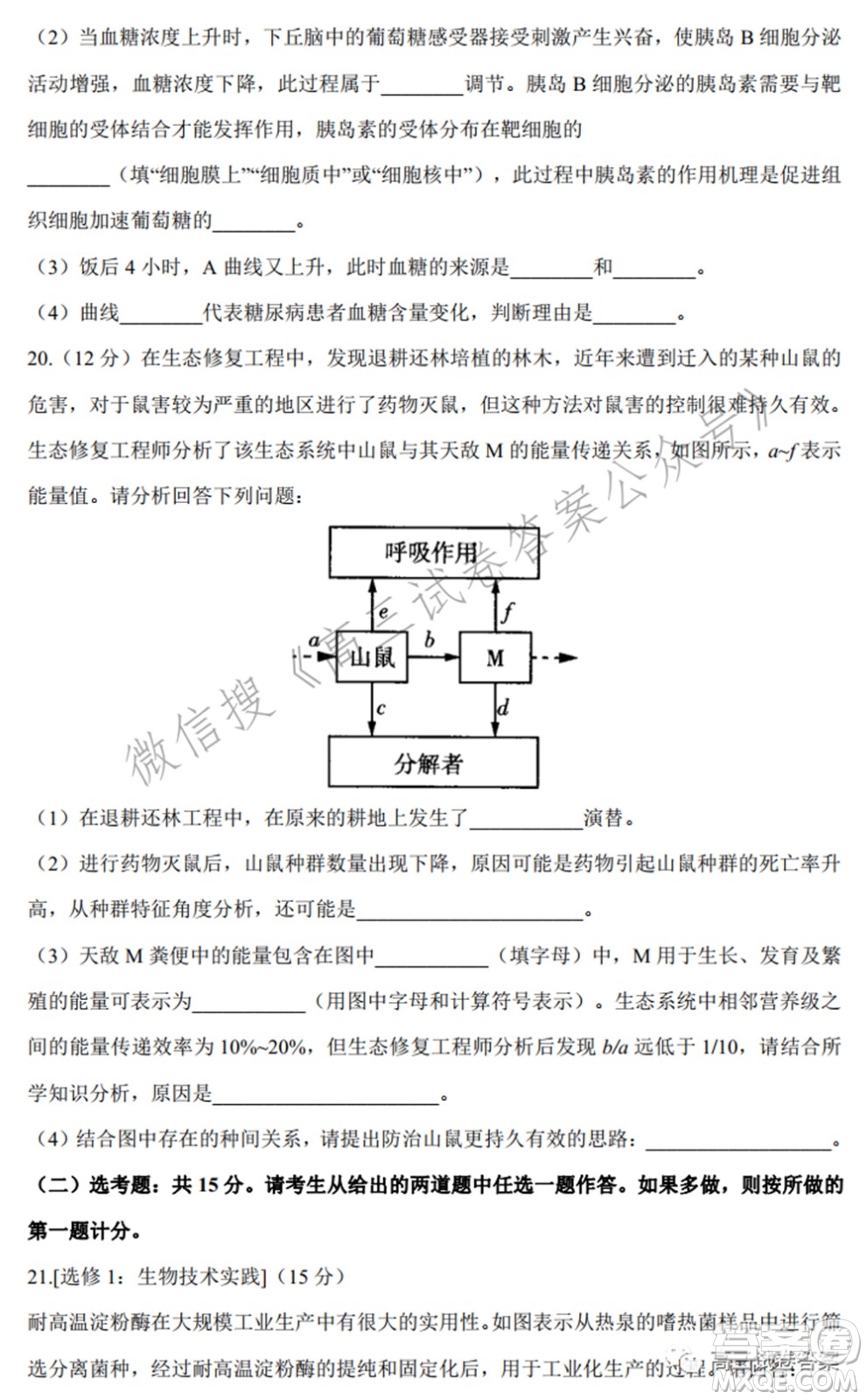 2022屆高三開學(xué)摸底考試生物試卷湖南卷試題及答案