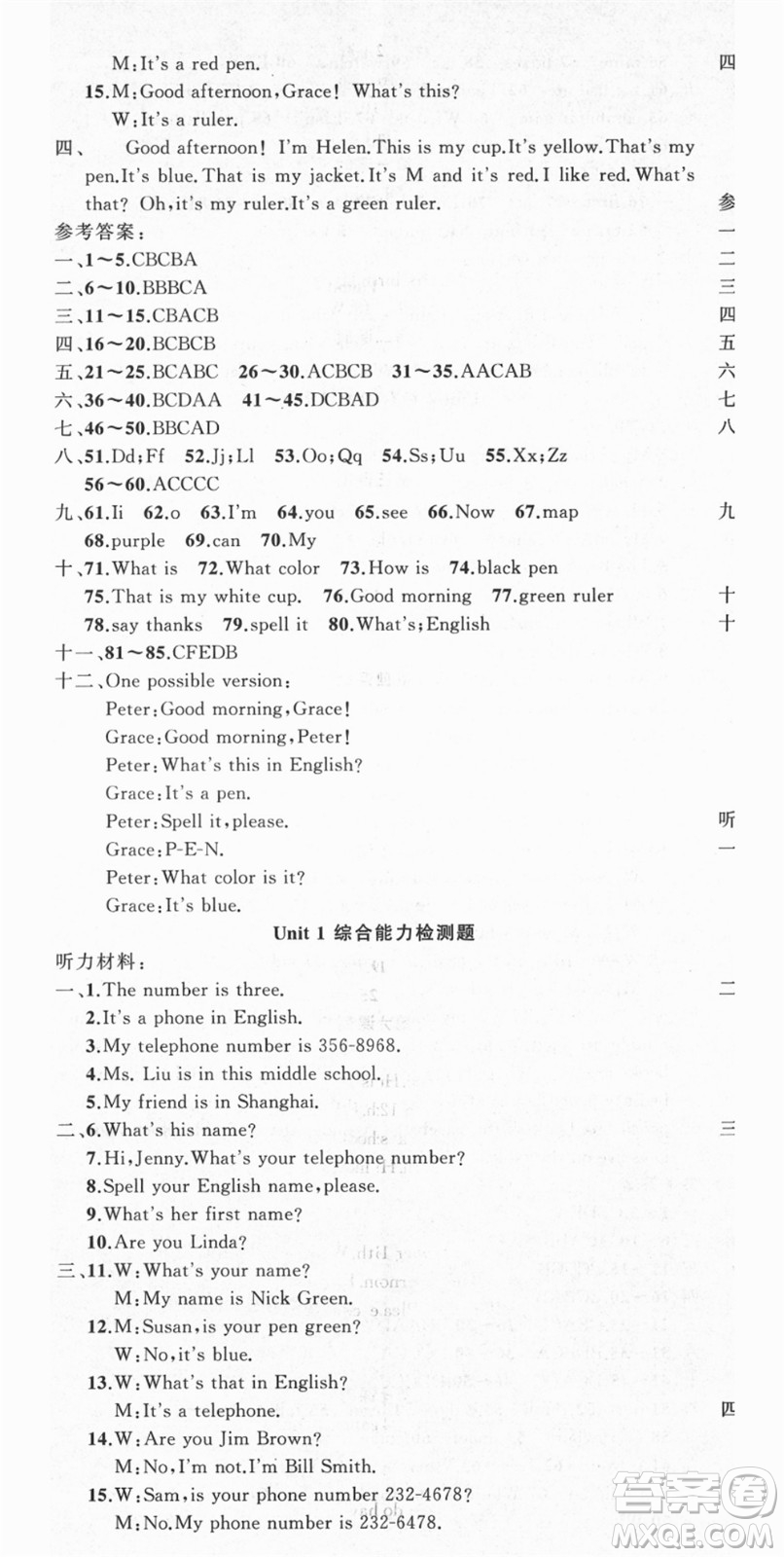 新疆青少年出版社2021秋原創(chuàng)新課堂七年級英語上冊人教版答案