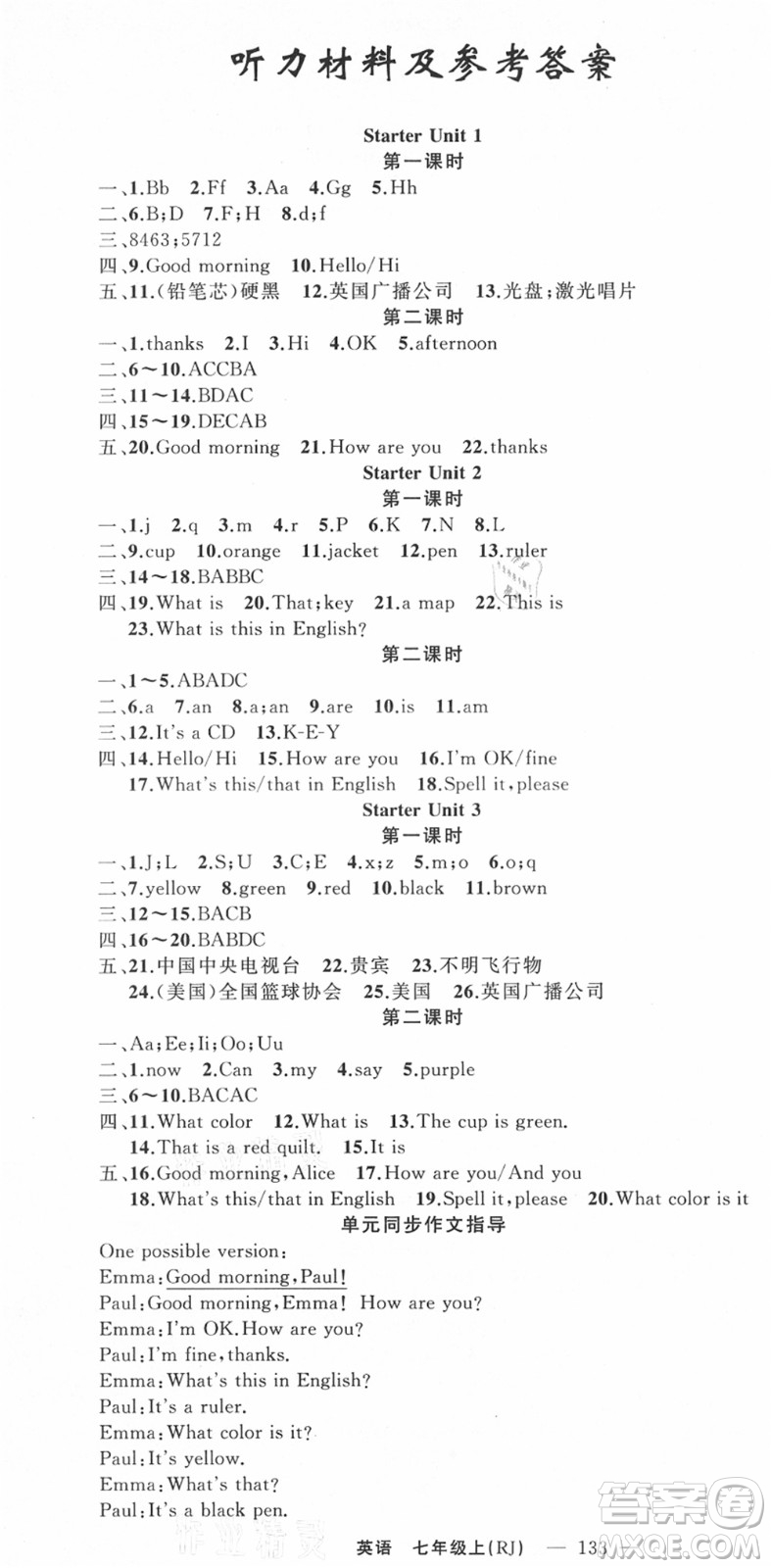 新疆青少年出版社2021秋原創(chuàng)新課堂七年級英語上冊人教版河南專版答案