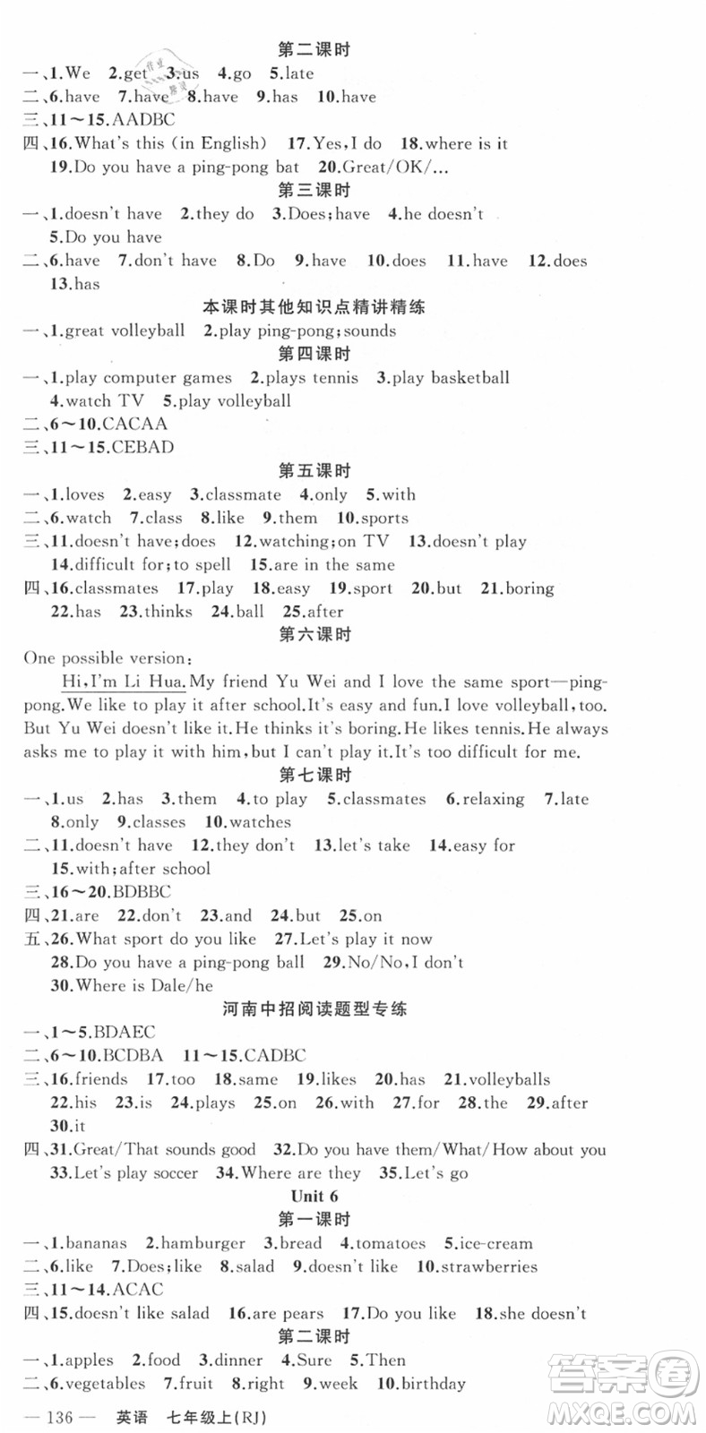 新疆青少年出版社2021秋原創(chuàng)新課堂七年級英語上冊人教版河南專版答案