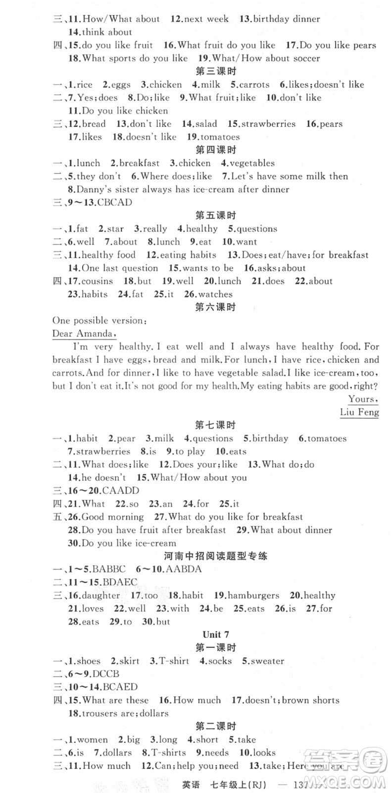 新疆青少年出版社2021秋原創(chuàng)新課堂七年級英語上冊人教版河南專版答案