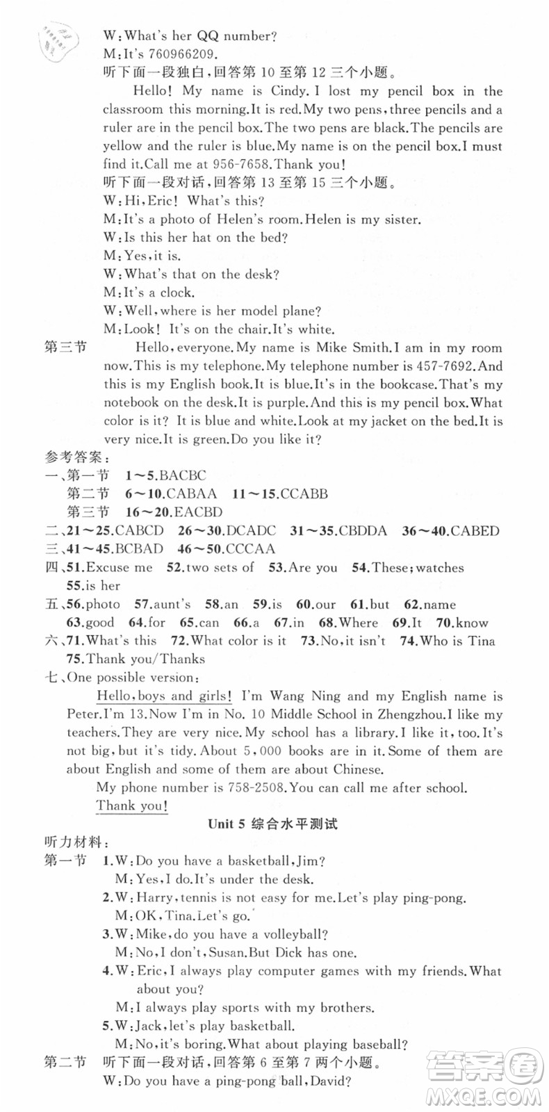 新疆青少年出版社2021秋原創(chuàng)新課堂七年級英語上冊人教版河南專版答案