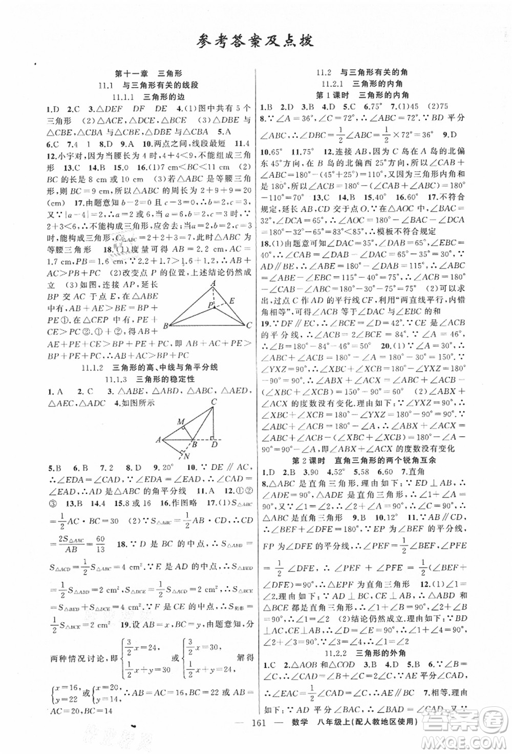 新疆青少年出版社2021秋原創(chuàng)新課堂八年級(jí)數(shù)學(xué)上冊人教版答案