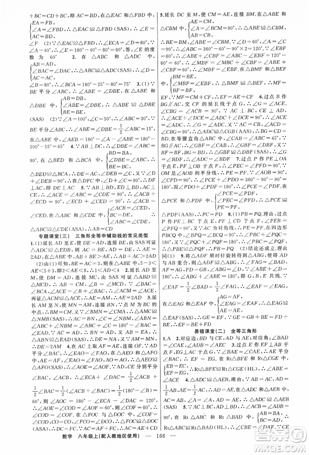 新疆青少年出版社2021秋原創(chuàng)新課堂八年級(jí)數(shù)學(xué)上冊人教版答案