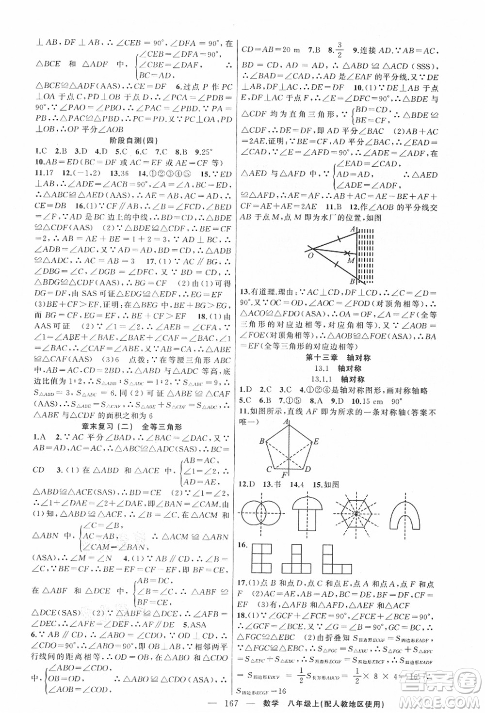 新疆青少年出版社2021秋原創(chuàng)新課堂八年級(jí)數(shù)學(xué)上冊人教版答案