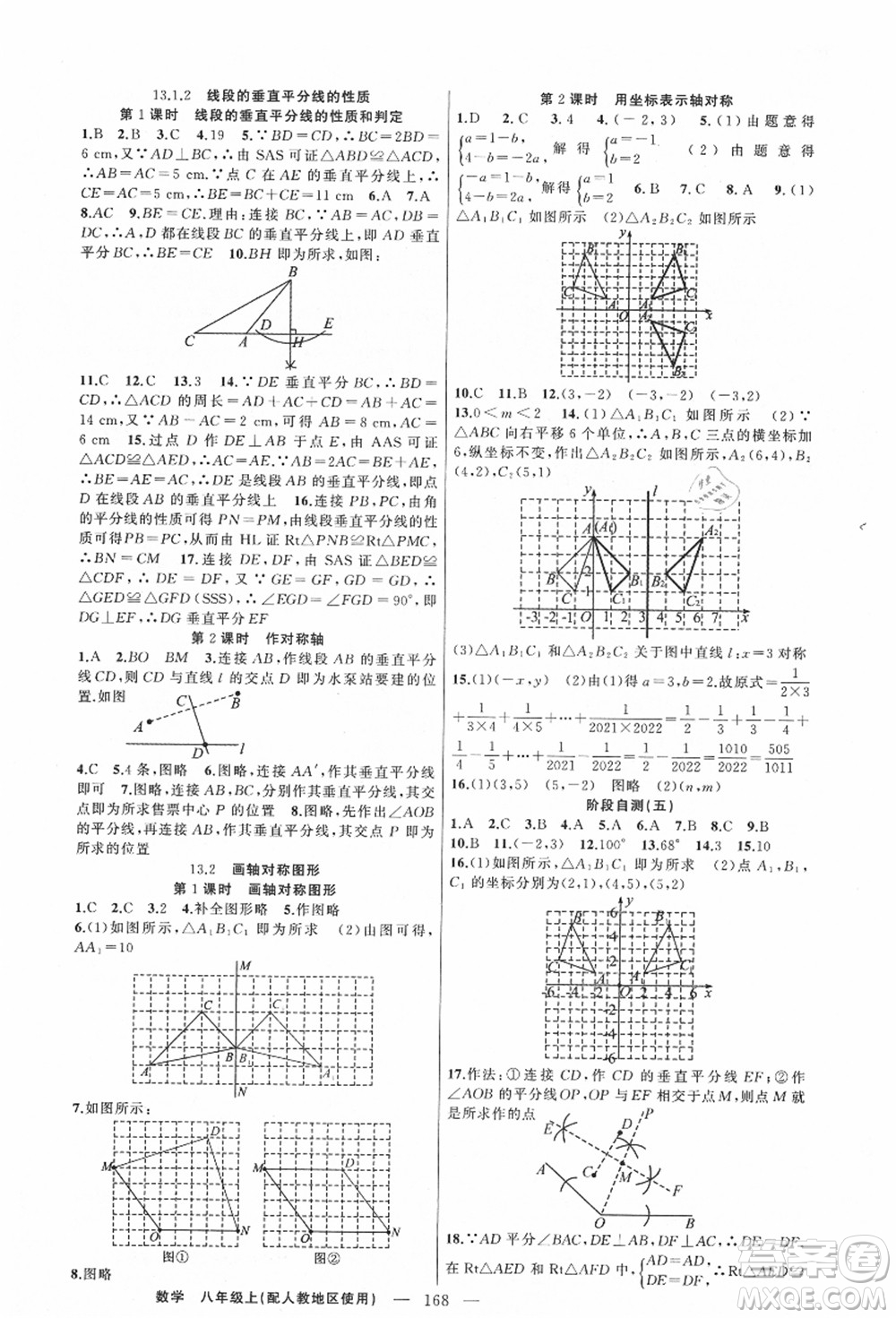 新疆青少年出版社2021秋原創(chuàng)新課堂八年級(jí)數(shù)學(xué)上冊人教版答案