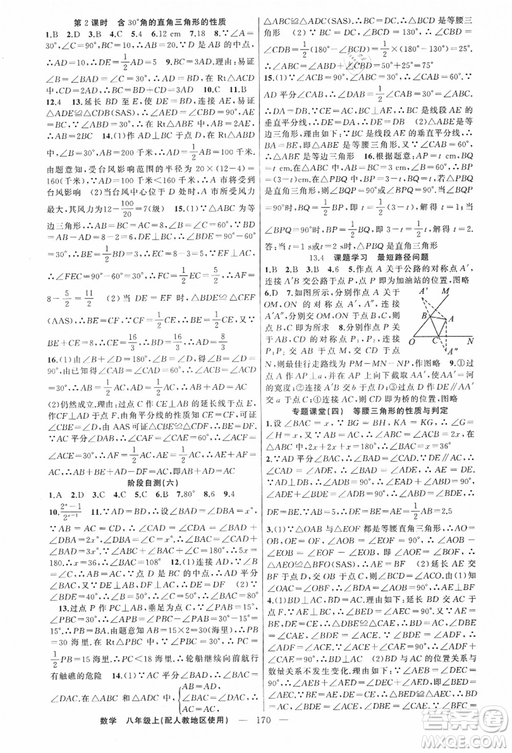 新疆青少年出版社2021秋原創(chuàng)新課堂八年級(jí)數(shù)學(xué)上冊人教版答案