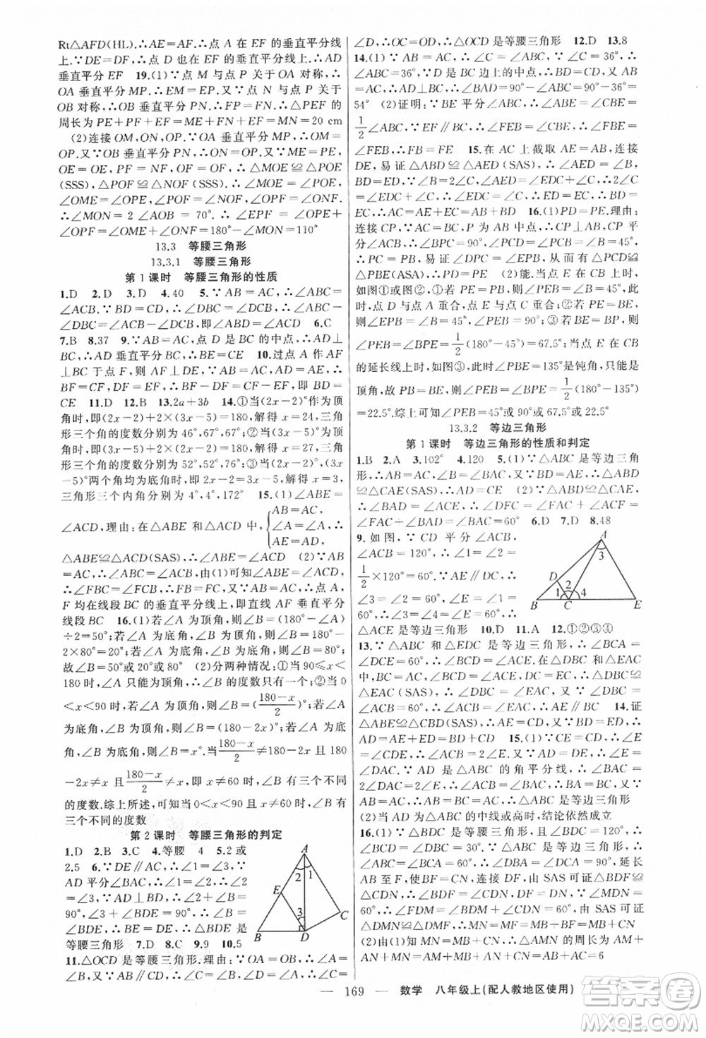 新疆青少年出版社2021秋原創(chuàng)新課堂八年級(jí)數(shù)學(xué)上冊人教版答案