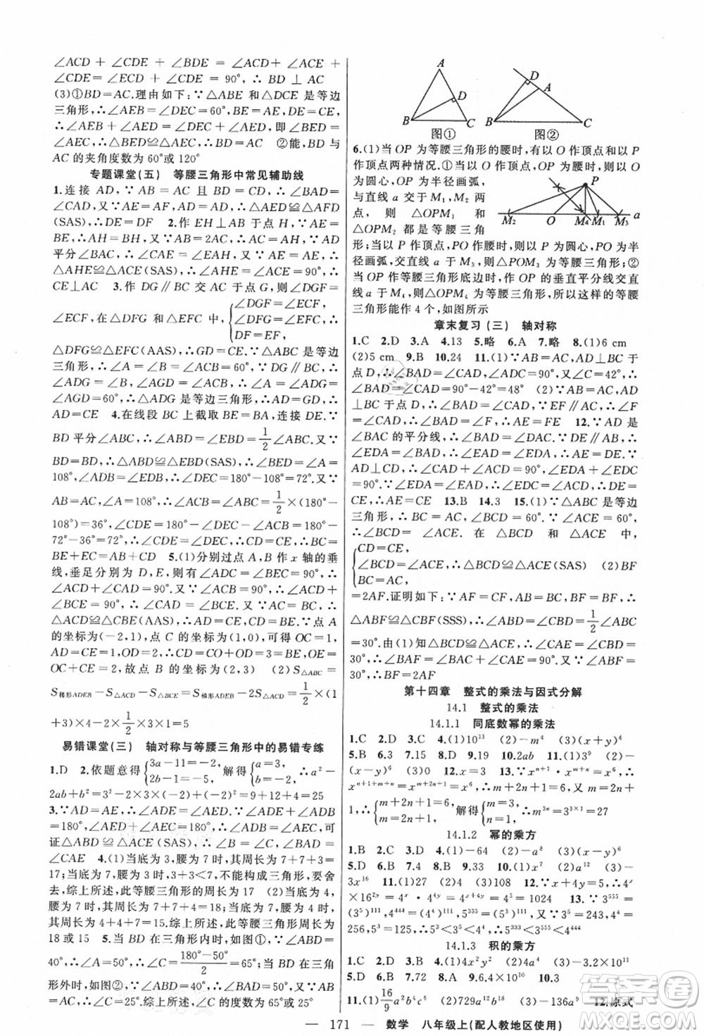 新疆青少年出版社2021秋原創(chuàng)新課堂八年級(jí)數(shù)學(xué)上冊人教版答案