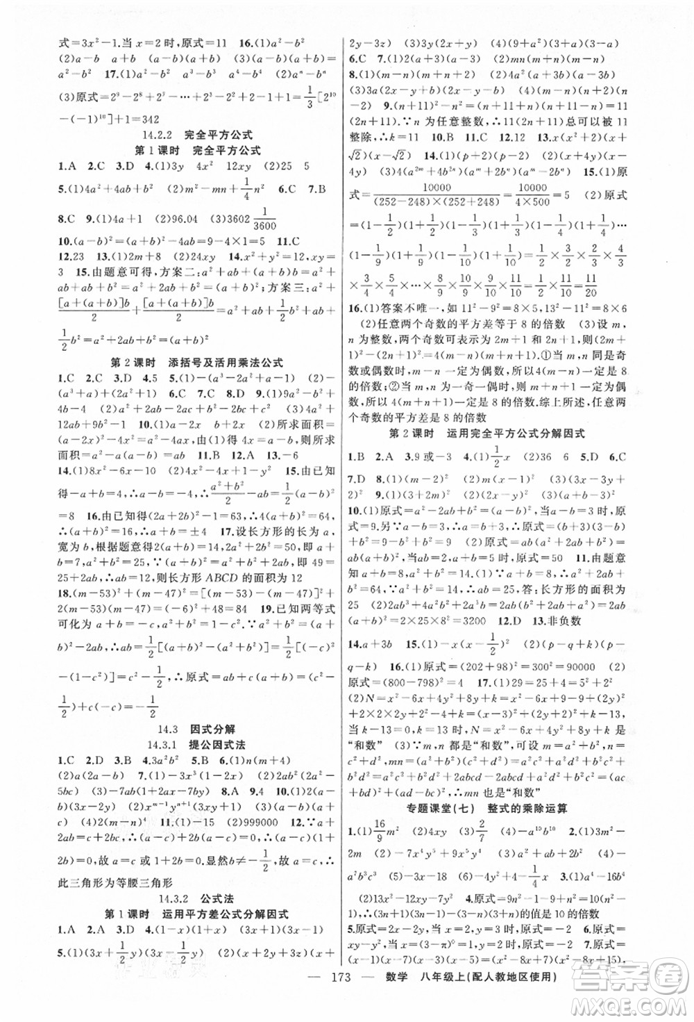 新疆青少年出版社2021秋原創(chuàng)新課堂八年級(jí)數(shù)學(xué)上冊人教版答案