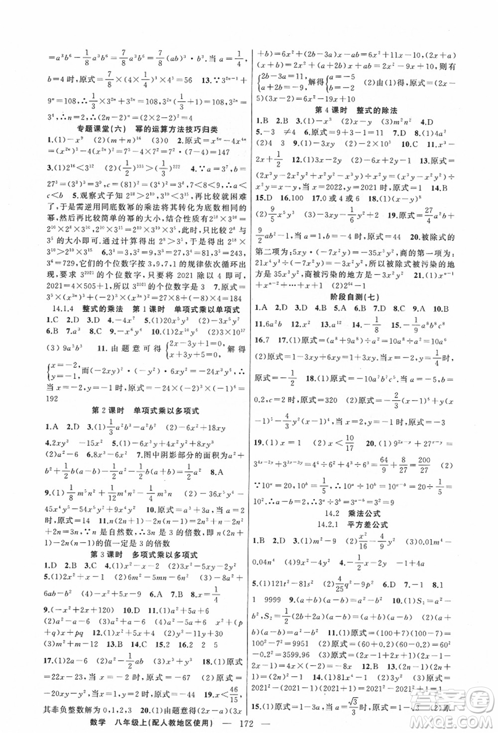 新疆青少年出版社2021秋原創(chuàng)新課堂八年級(jí)數(shù)學(xué)上冊人教版答案