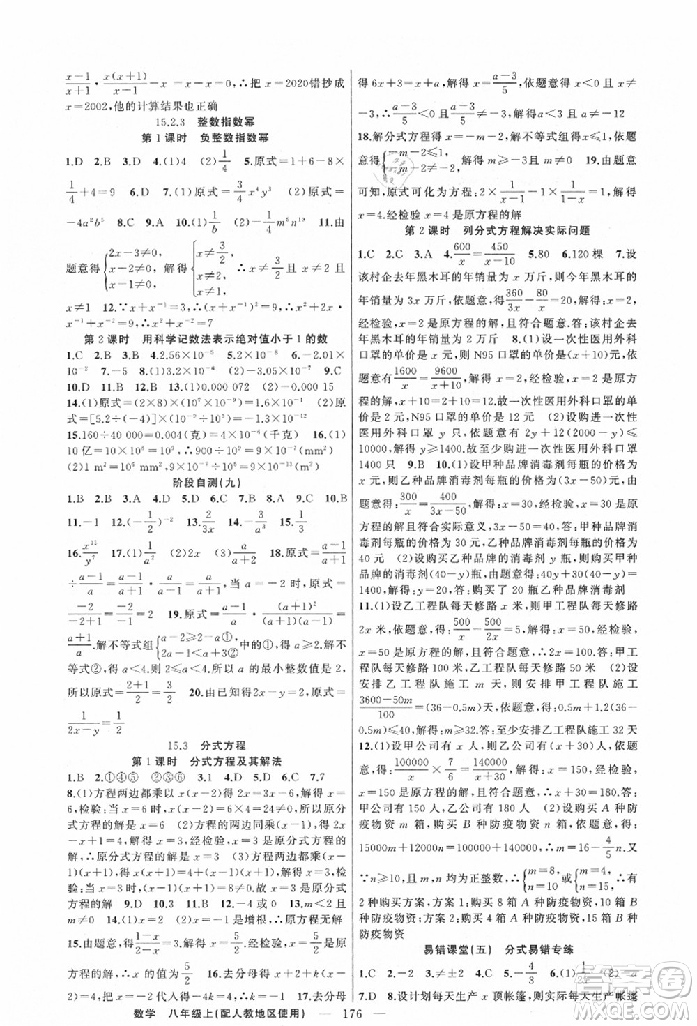 新疆青少年出版社2021秋原創(chuàng)新課堂八年級(jí)數(shù)學(xué)上冊人教版答案