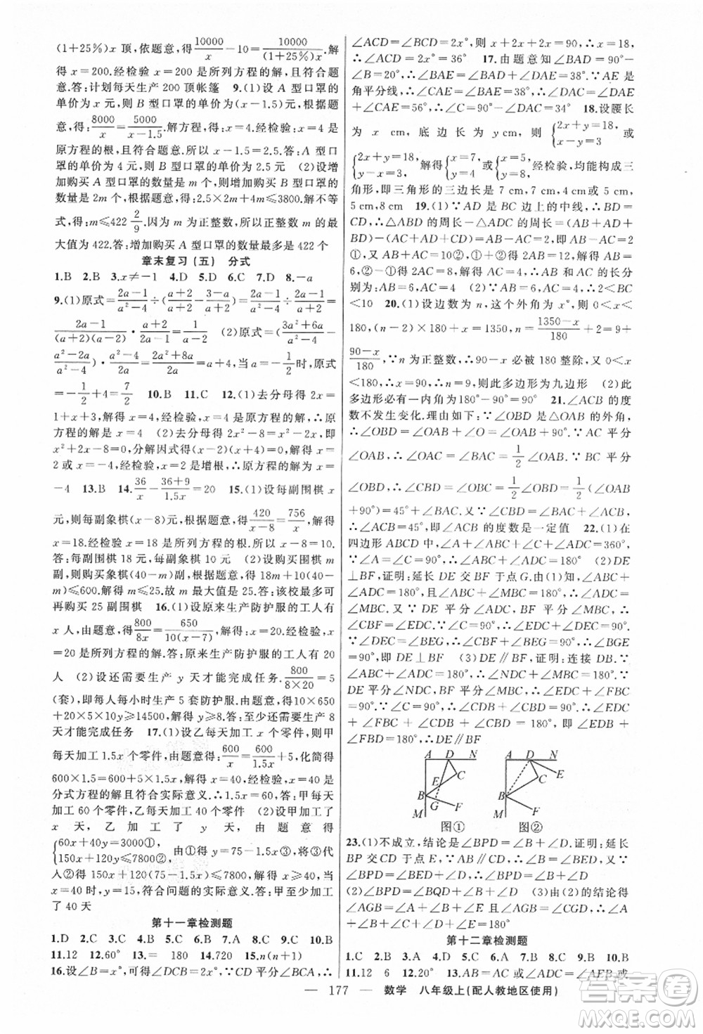 新疆青少年出版社2021秋原創(chuàng)新課堂八年級(jí)數(shù)學(xué)上冊人教版答案