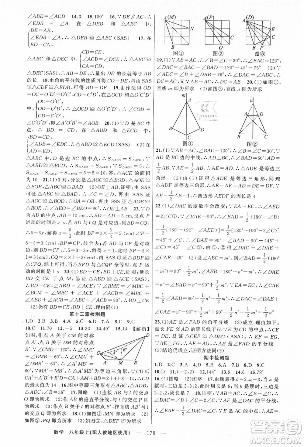 新疆青少年出版社2021秋原創(chuàng)新課堂八年級(jí)數(shù)學(xué)上冊人教版答案