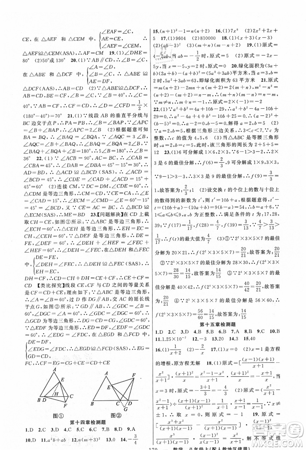 新疆青少年出版社2021秋原創(chuàng)新課堂八年級(jí)數(shù)學(xué)上冊人教版答案