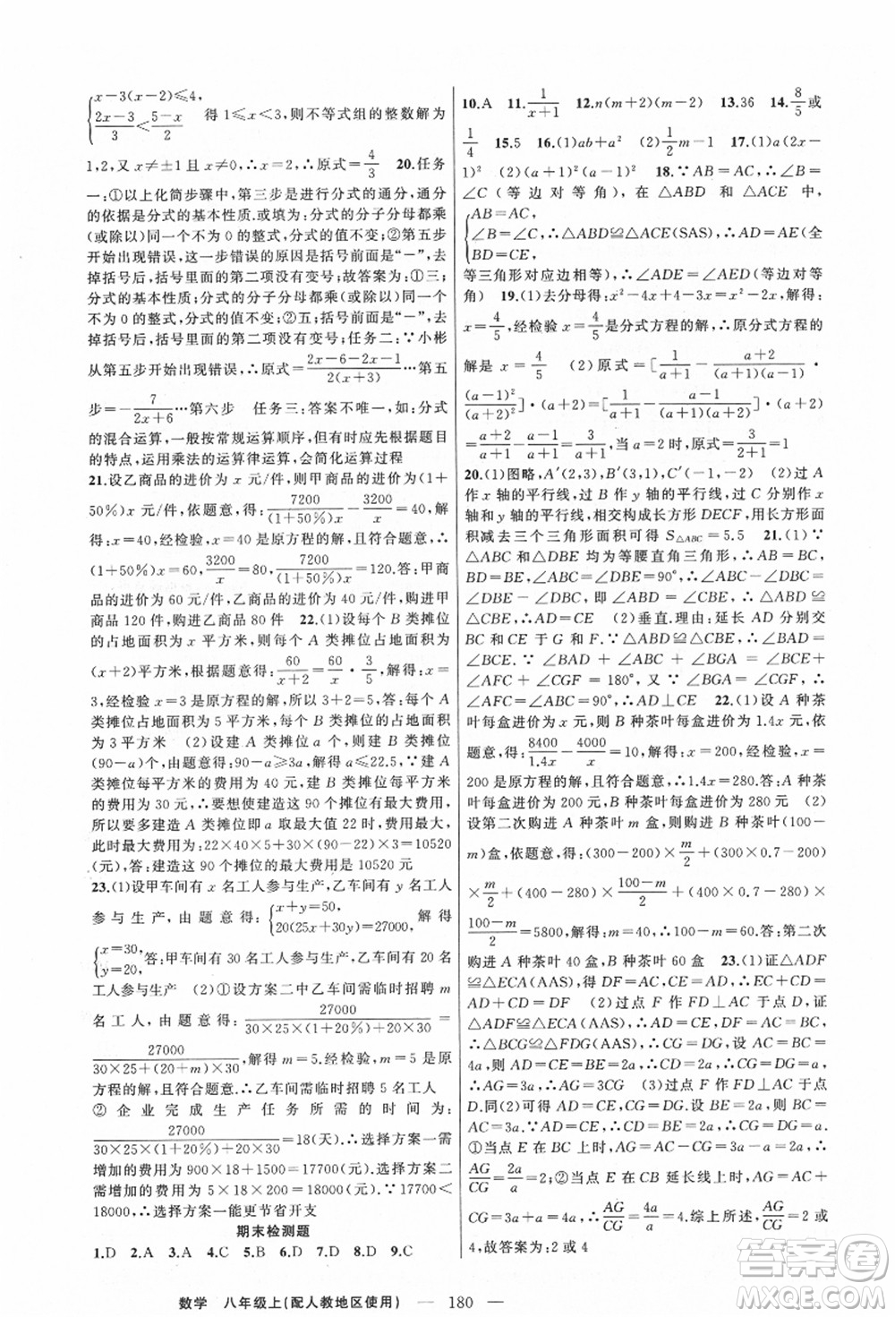 新疆青少年出版社2021秋原創(chuàng)新課堂八年級(jí)數(shù)學(xué)上冊人教版答案