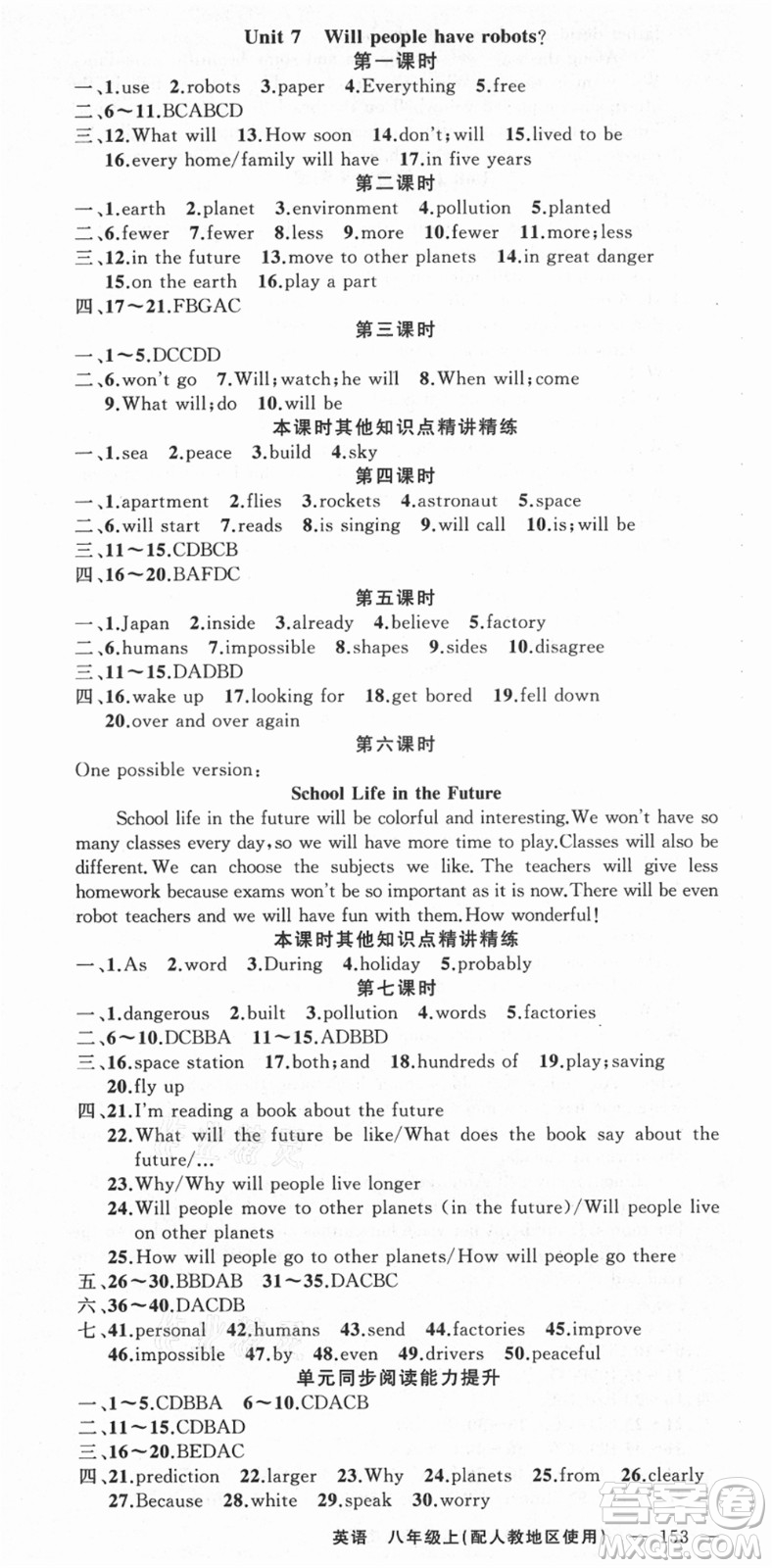 新疆青少年出版社2021秋原創(chuàng)新課堂八年級(jí)英語上冊(cè)人教版答案