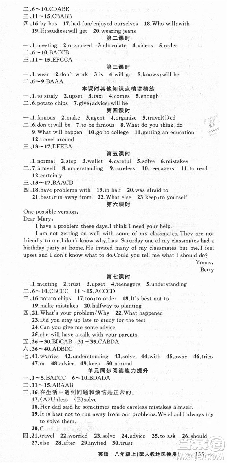 新疆青少年出版社2021秋原創(chuàng)新課堂八年級(jí)英語上冊(cè)人教版答案