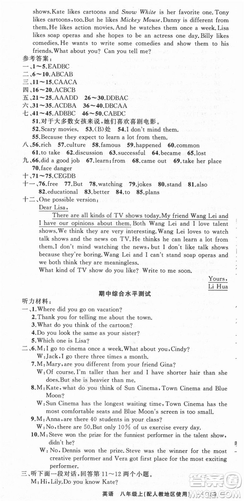 新疆青少年出版社2021秋原創(chuàng)新課堂八年級(jí)英語上冊(cè)人教版答案