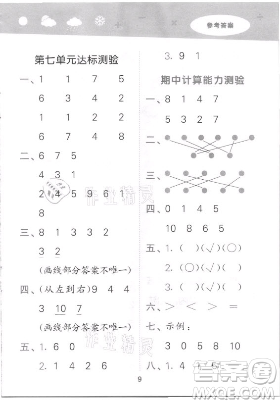 地質出版社2021秋季小兒郎小學口算大通關數學一年級上冊蘇教版答案