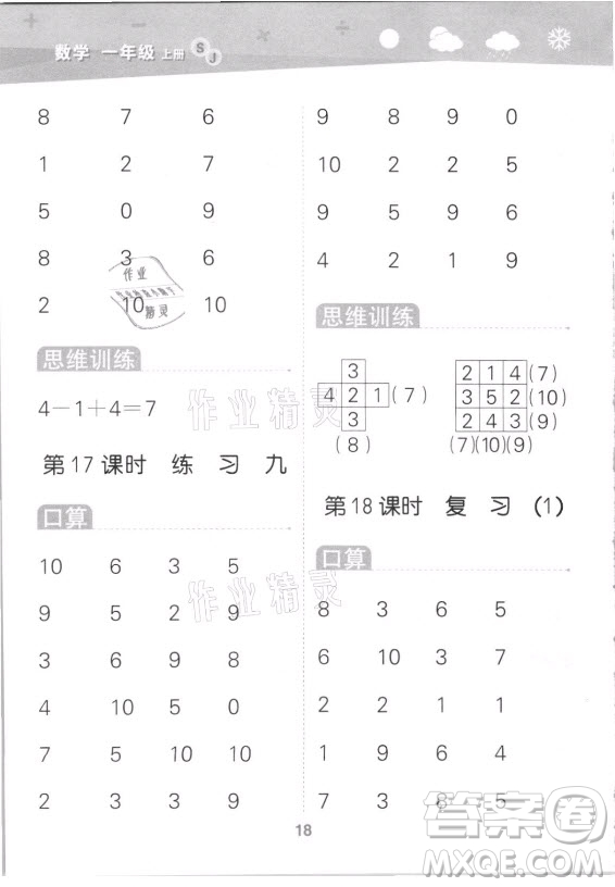 地質出版社2021秋季小兒郎小學口算大通關數學一年級上冊蘇教版答案