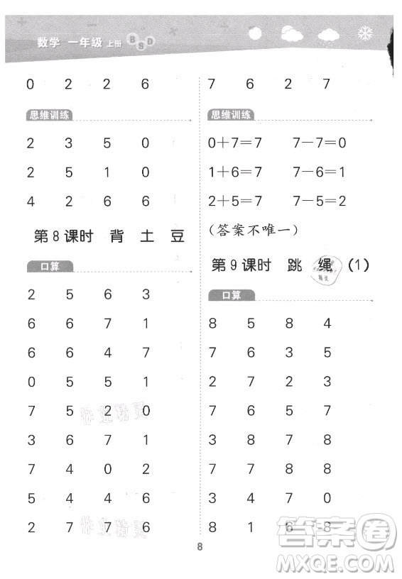 地質出版社2021秋季小兒郎小學口算大通關數(shù)學一年級上冊北師大版答案