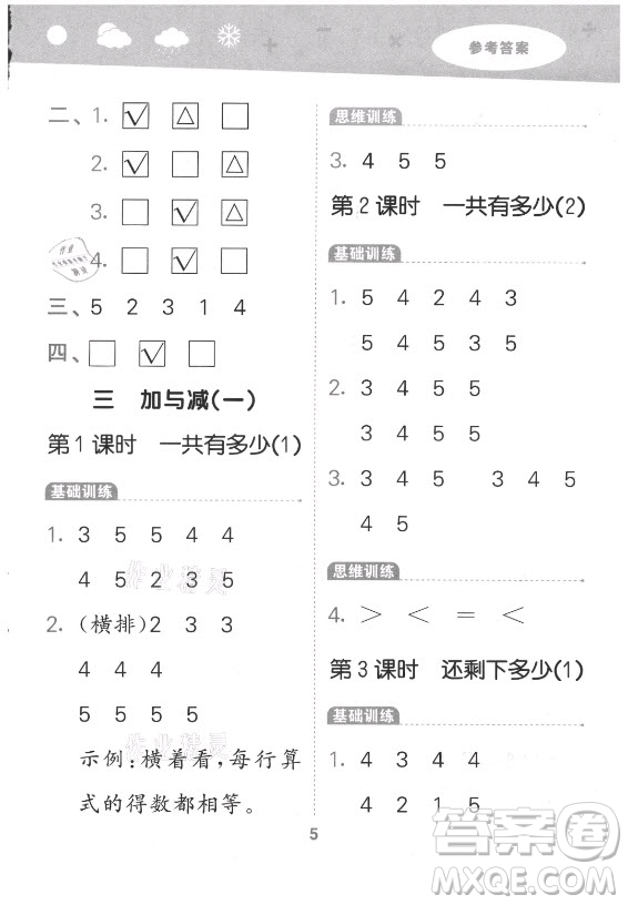 地質出版社2021秋季小兒郎小學口算大通關數(shù)學一年級上冊北師大版答案