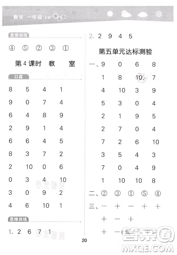 地質出版社2021秋季小兒郎小學口算大通關數(shù)學一年級上冊北師大版答案