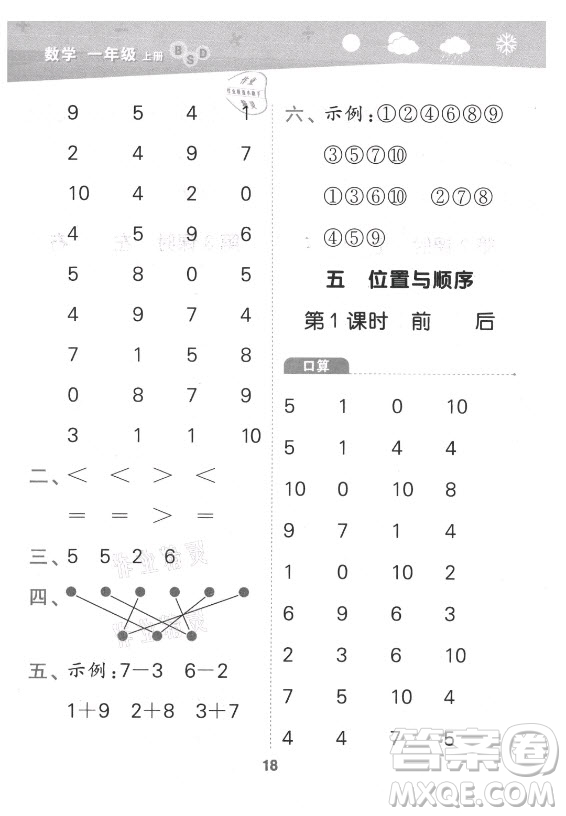 地質出版社2021秋季小兒郎小學口算大通關數(shù)學一年級上冊北師大版答案