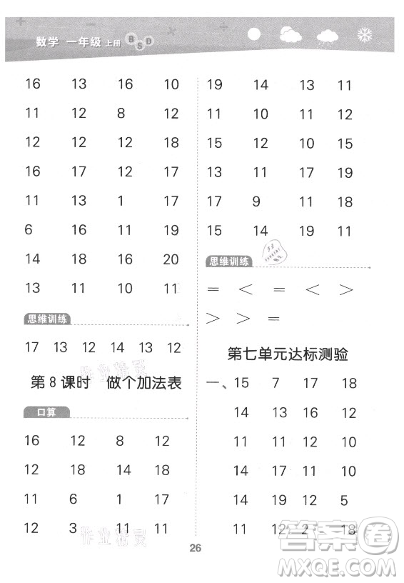 地質出版社2021秋季小兒郎小學口算大通關數(shù)學一年級上冊北師大版答案