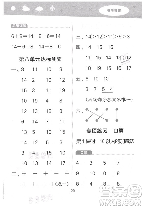 地質出版社2021秋季小兒郎小學口算大通關數(shù)學一年級上冊北師大版答案