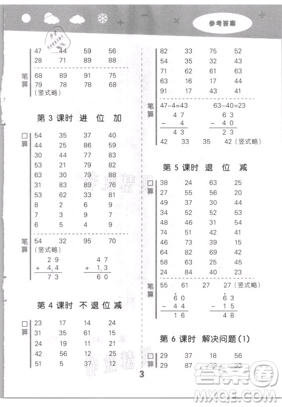 教育科學(xué)出版社2021秋季小兒郎小學(xué)口算大通關(guān)數(shù)學(xué)二年級上冊人教版答案