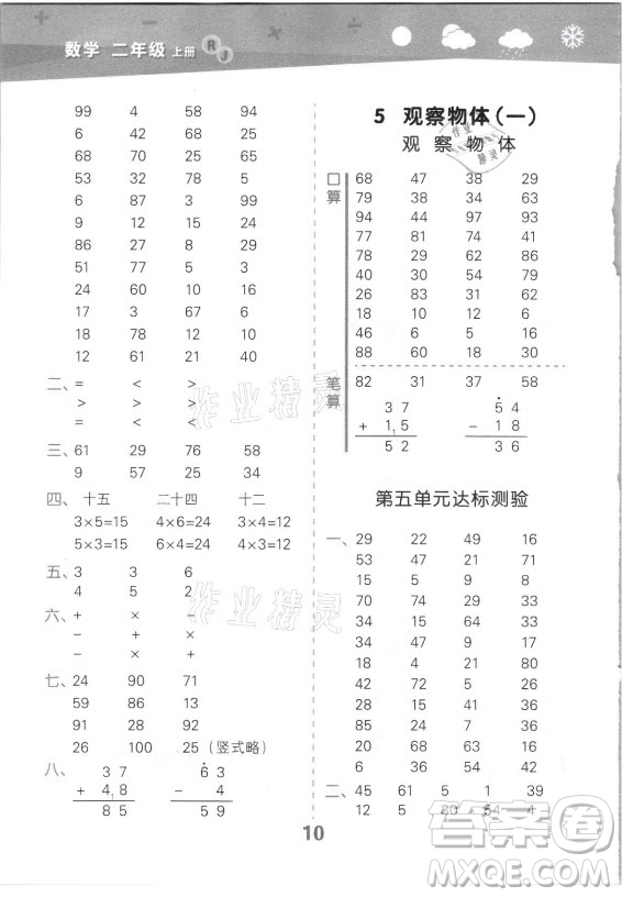 教育科學(xué)出版社2021秋季小兒郎小學(xué)口算大通關(guān)數(shù)學(xué)二年級上冊人教版答案