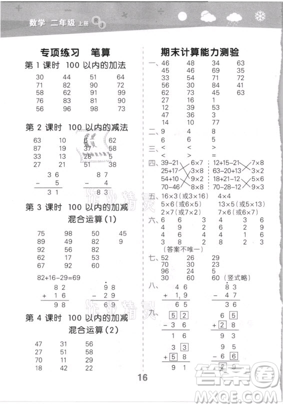 教育科學(xué)出版社2021秋季小兒郎小學(xué)口算大通關(guān)數(shù)學(xué)二年級上冊人教版答案