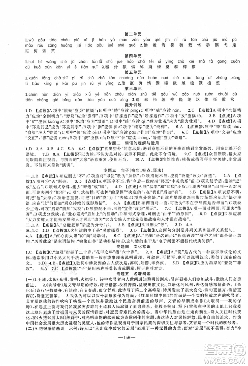 新疆青少年出版社2021秋原創(chuàng)新課堂九年級(jí)語(yǔ)文上冊(cè)RJ人教版達(dá)州專(zhuān)版答案