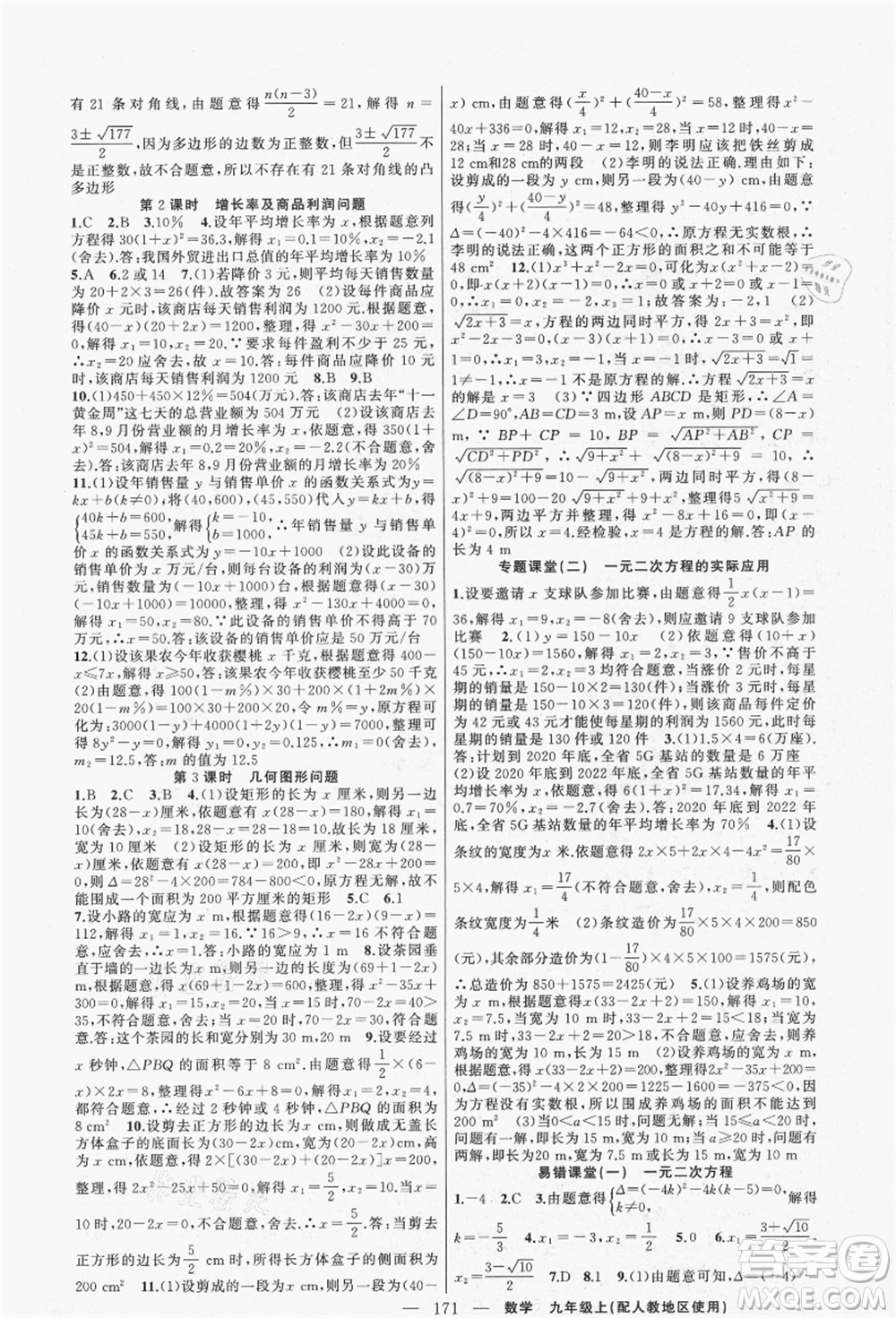 新疆青少年出版社2021秋原創(chuàng)新課堂九年級數學上冊人教版答案