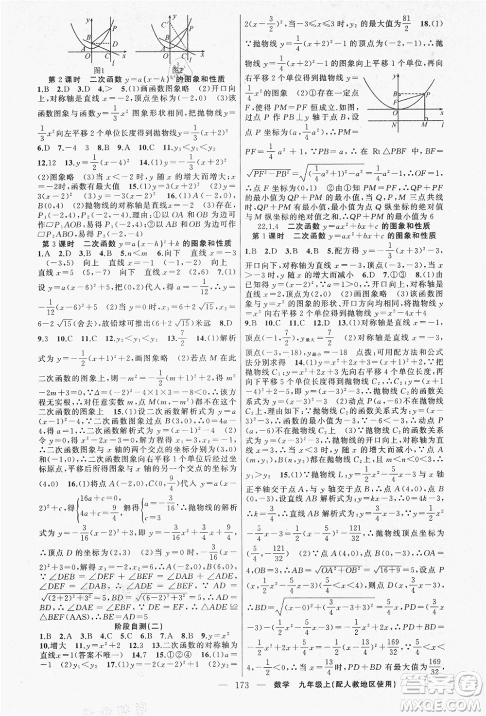 新疆青少年出版社2021秋原創(chuàng)新課堂九年級數學上冊人教版答案