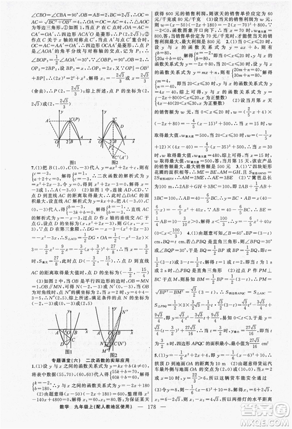 新疆青少年出版社2021秋原創(chuàng)新課堂九年級數學上冊人教版答案