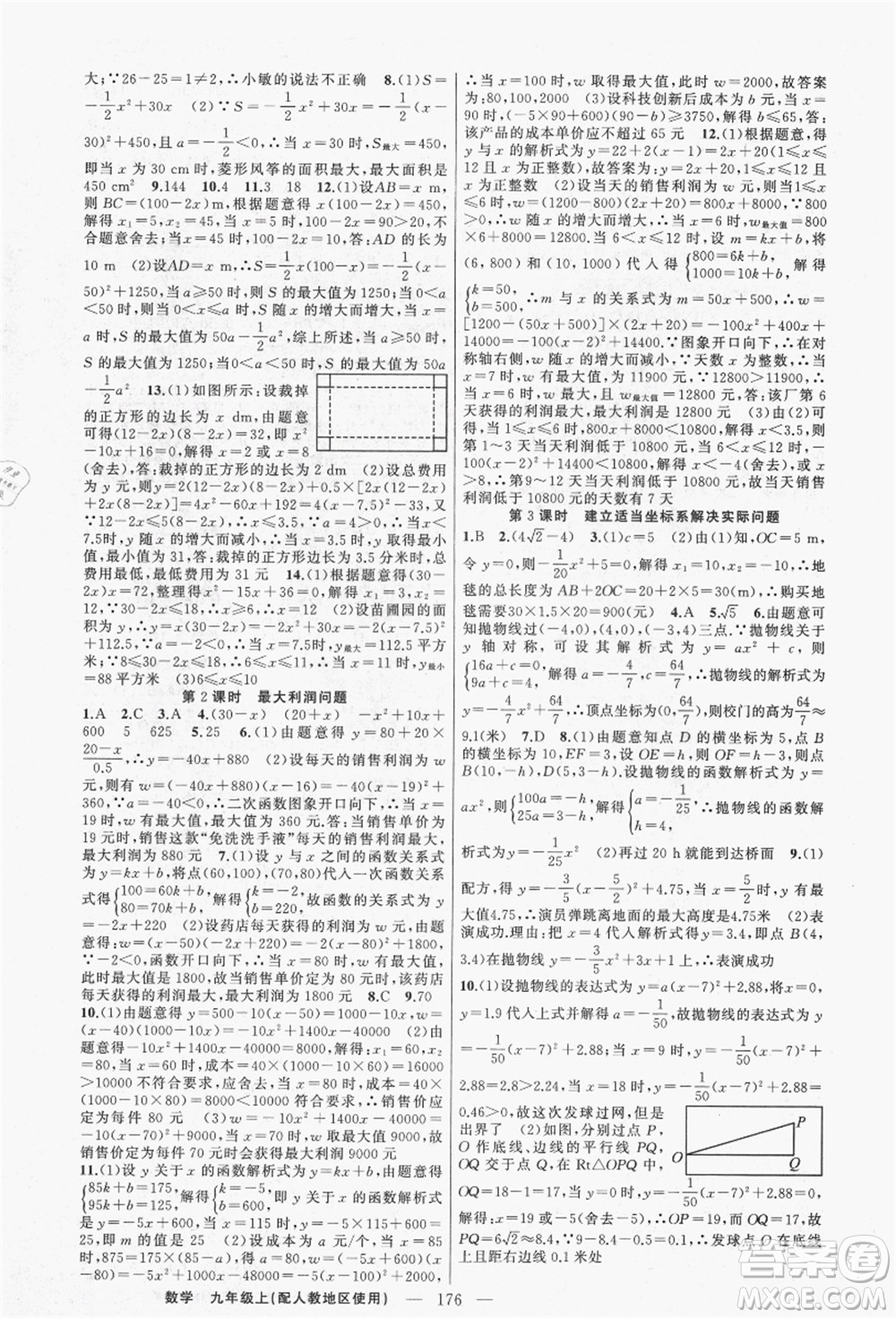 新疆青少年出版社2021秋原創(chuàng)新課堂九年級數學上冊人教版答案