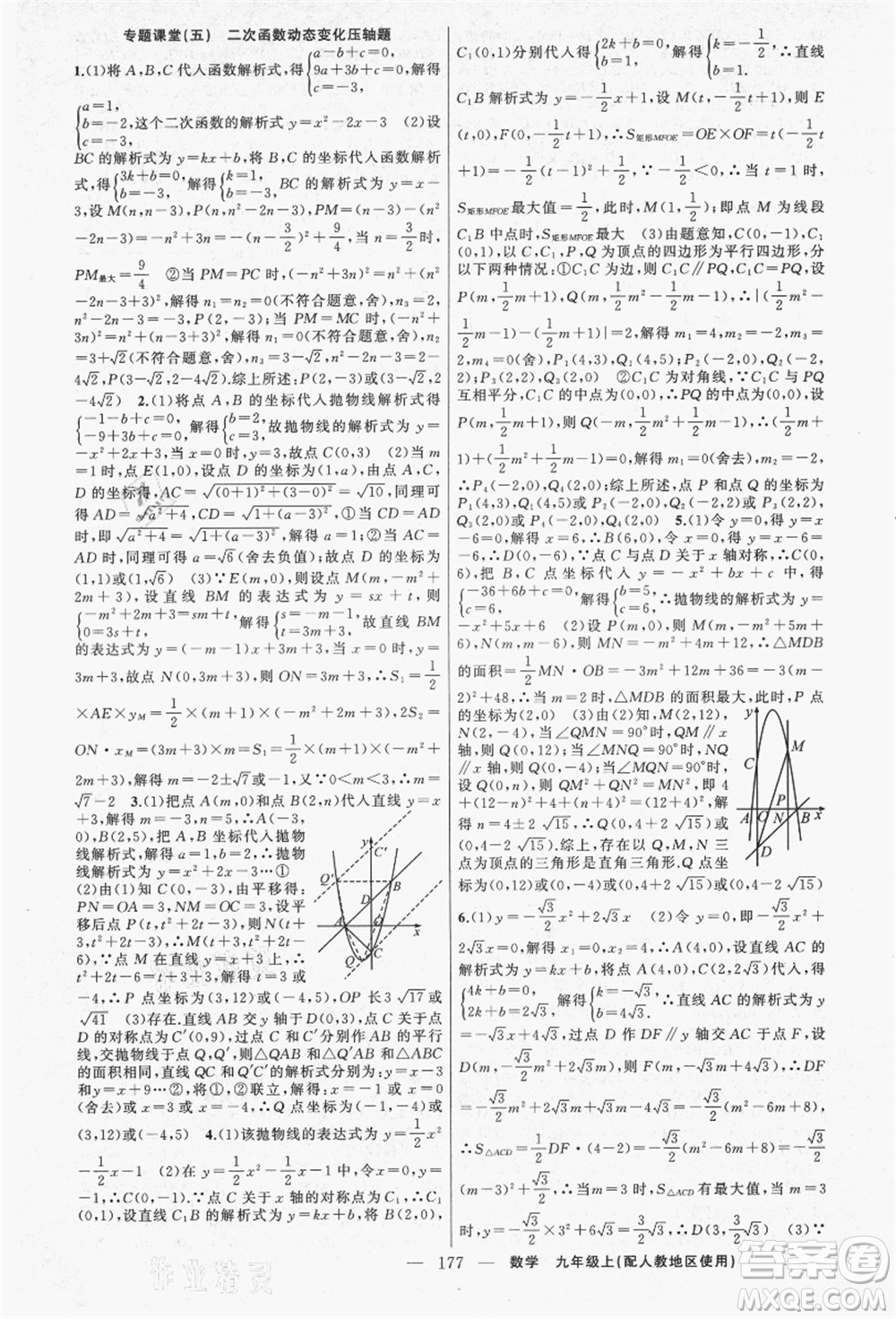 新疆青少年出版社2021秋原創(chuàng)新課堂九年級數學上冊人教版答案