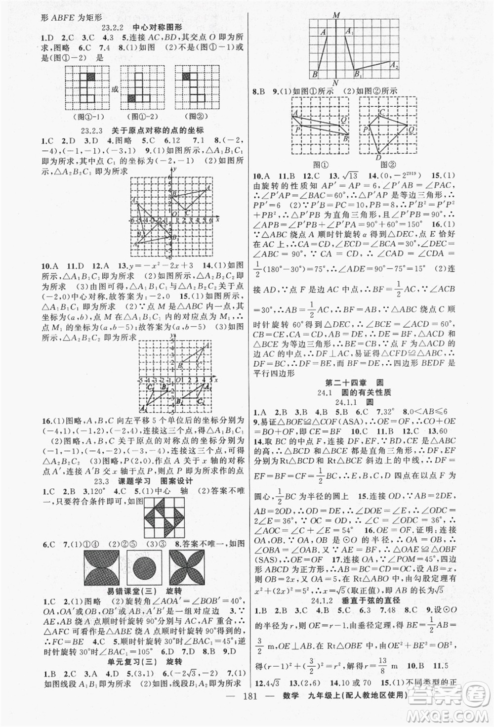 新疆青少年出版社2021秋原創(chuàng)新課堂九年級數學上冊人教版答案