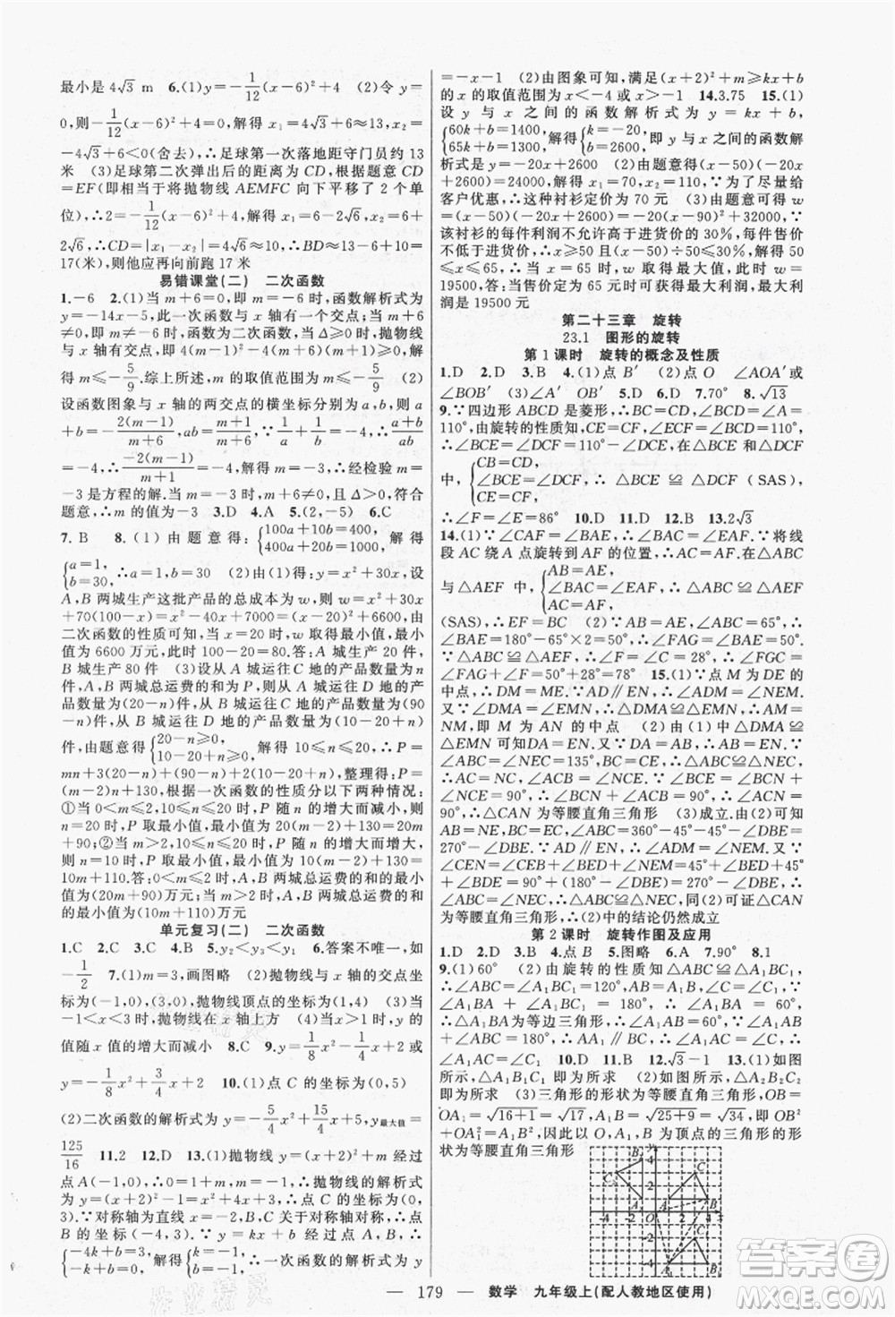 新疆青少年出版社2021秋原創(chuàng)新課堂九年級數學上冊人教版答案