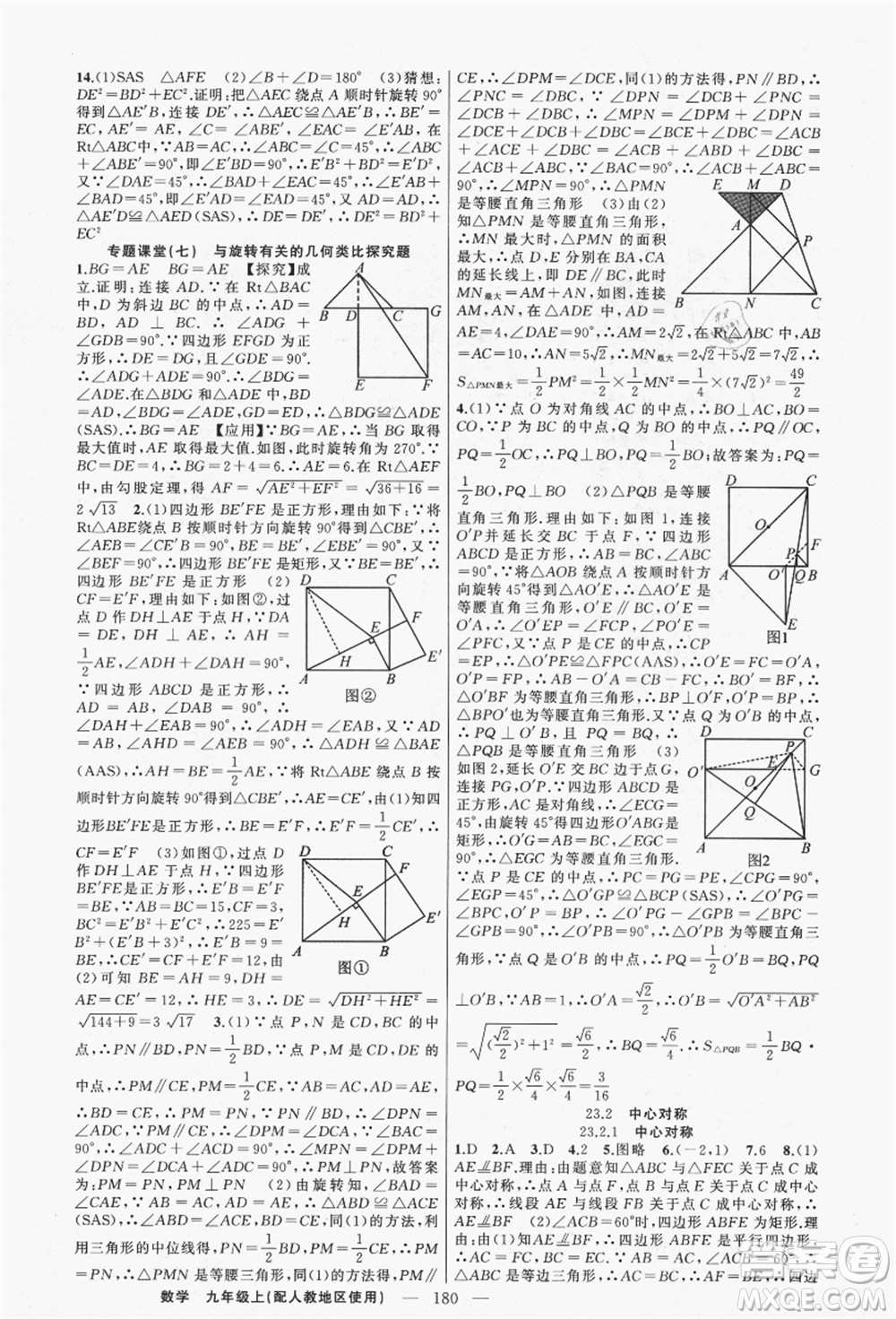 新疆青少年出版社2021秋原創(chuàng)新課堂九年級數學上冊人教版答案