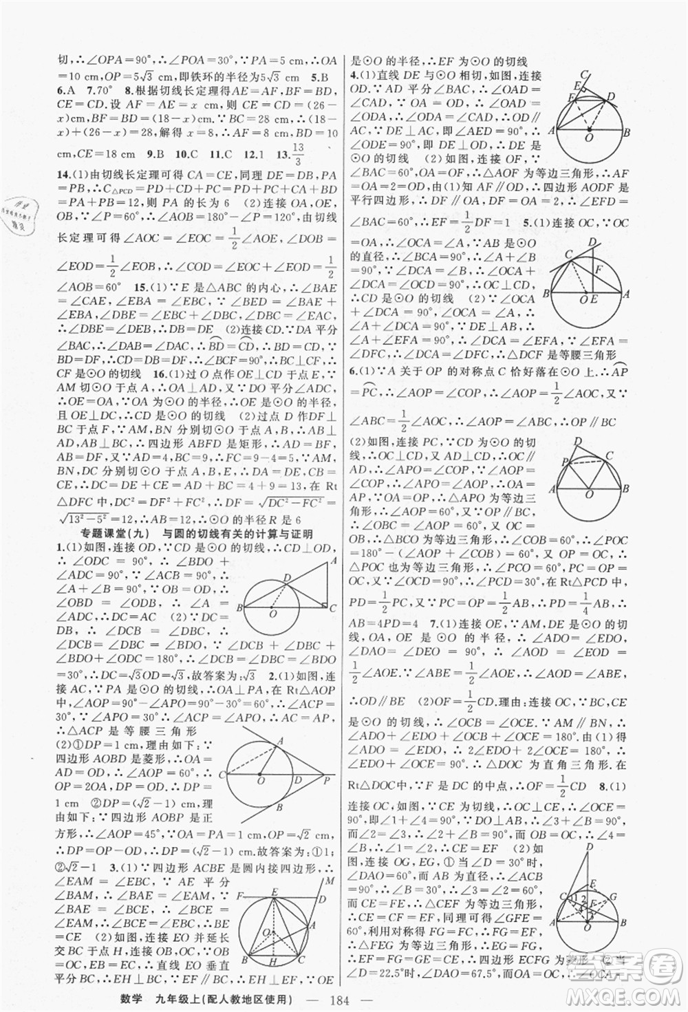 新疆青少年出版社2021秋原創(chuàng)新課堂九年級數學上冊人教版答案