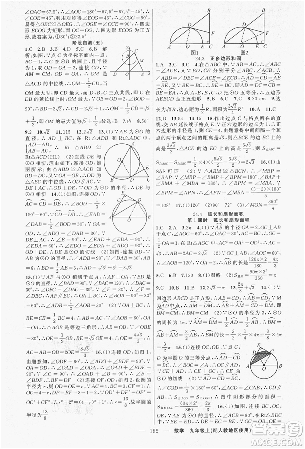 新疆青少年出版社2021秋原創(chuàng)新課堂九年級數學上冊人教版答案