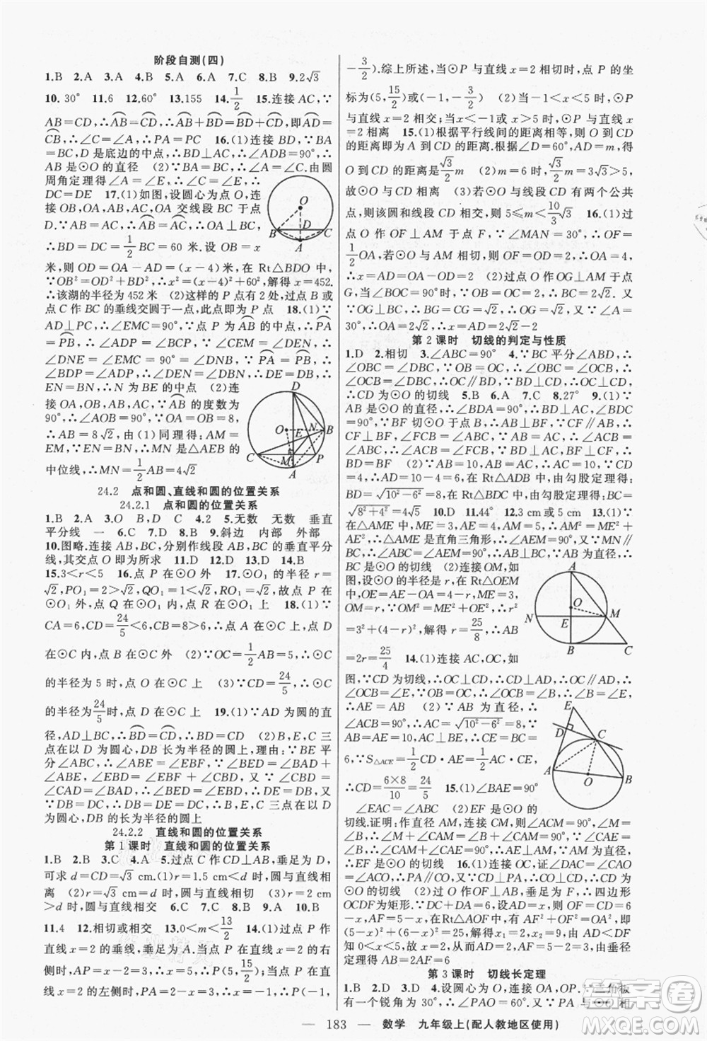 新疆青少年出版社2021秋原創(chuàng)新課堂九年級數學上冊人教版答案